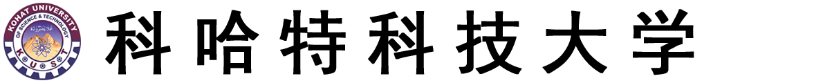 巴基斯坦科哈特科技大学logo